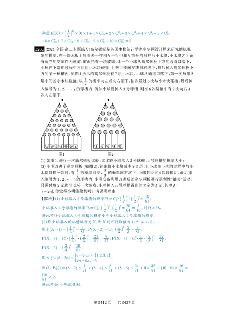 第93讲概率与统计的综合应用_高中三年全科资料_高考数学《必刷5000题》2025版_2025高考数学必刷5000题（解析版分章节PDF）