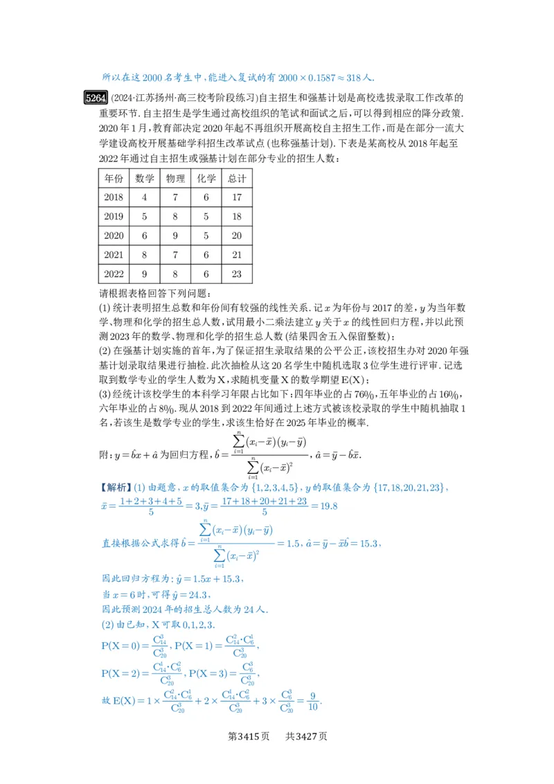 第93讲概率与统计的综合应用_高中三年全科资料_高考数学《必刷5000题》2025版_2025高考数学必刷5000题（解析版分章节PDF）