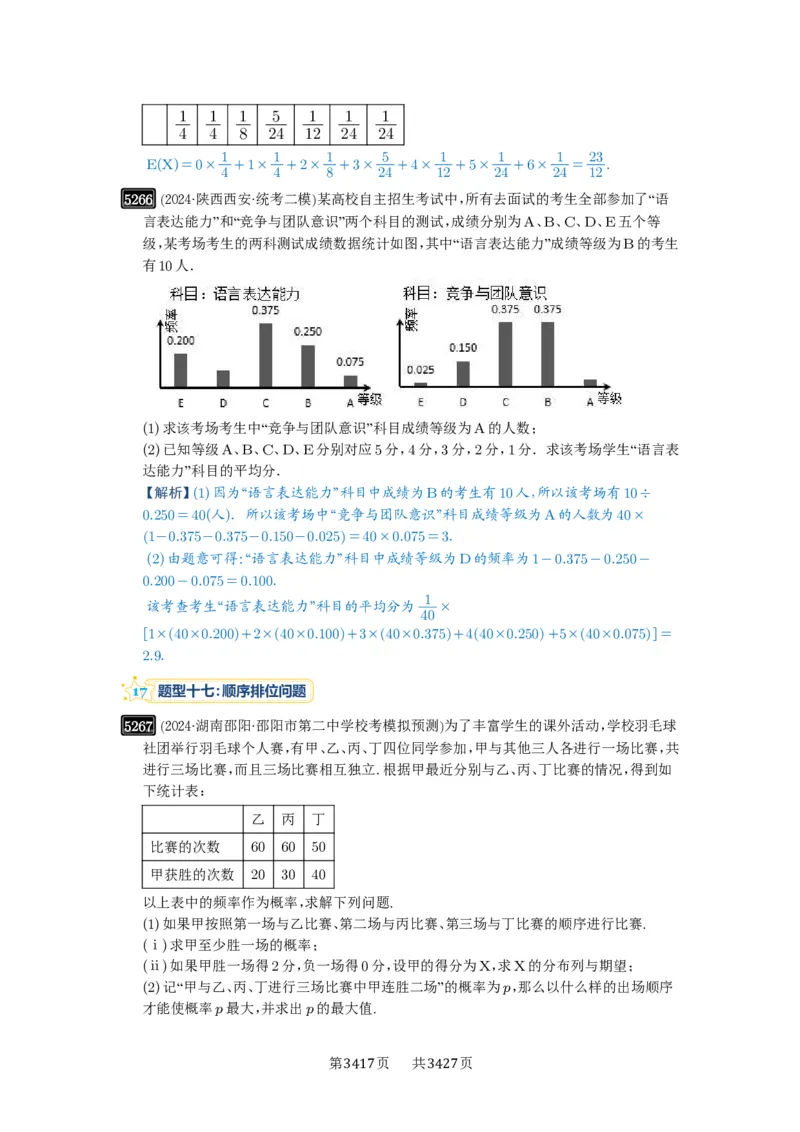 第93讲概率与统计的综合应用_高中三年全科资料_高考数学《必刷5000题》2025版_2025高考数学必刷5000题（解析版分章节PDF）