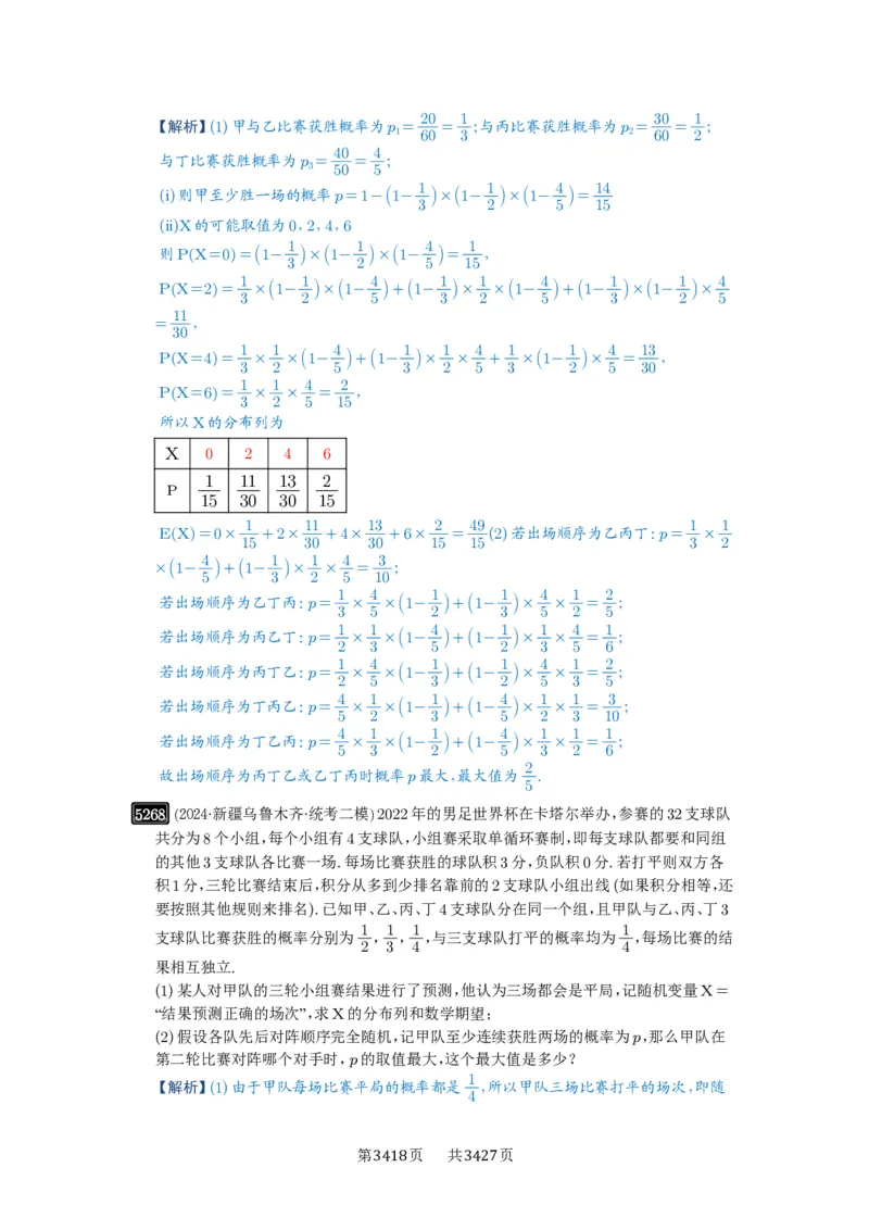 第93讲概率与统计的综合应用_高中三年全科资料_高考数学《必刷5000题》2025版_2025高考数学必刷5000题（解析版分章节PDF）