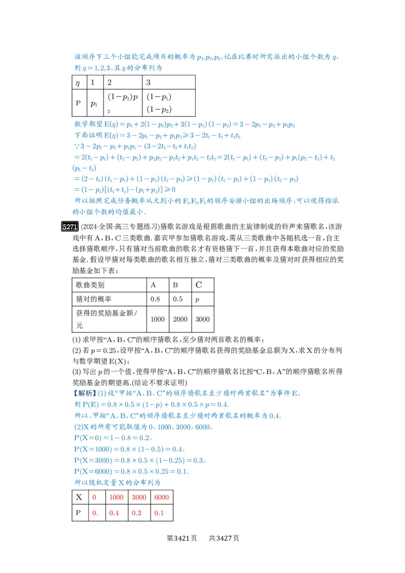 第93讲概率与统计的综合应用_高中三年全科资料_高考数学《必刷5000题》2025版_2025高考数学必刷5000题（解析版分章节PDF）