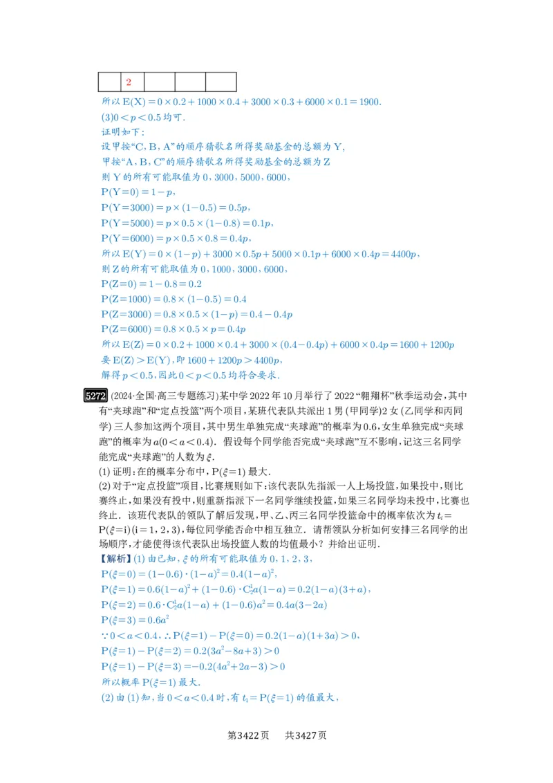 第93讲概率与统计的综合应用_高中三年全科资料_高考数学《必刷5000题》2025版_2025高考数学必刷5000题（解析版分章节PDF）