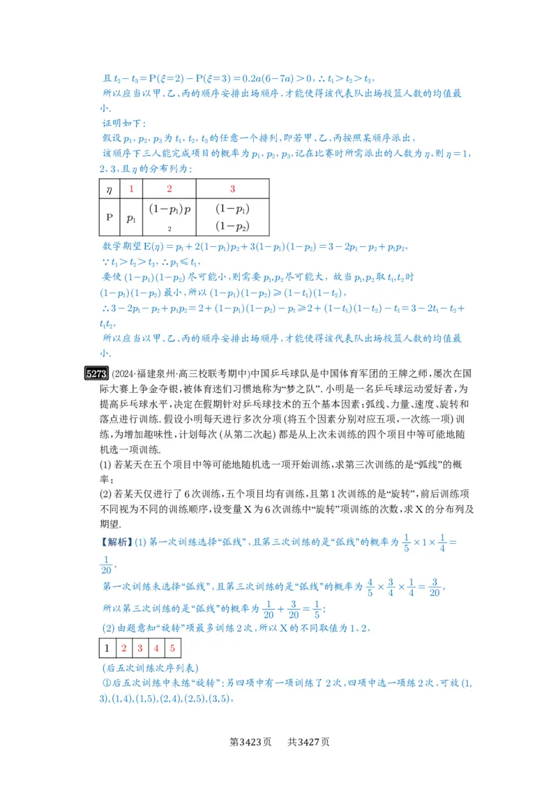 第93讲概率与统计的综合应用_高中三年全科资料_高考数学《必刷5000题》2025版_2025高考数学必刷5000题（解析版分章节PDF）