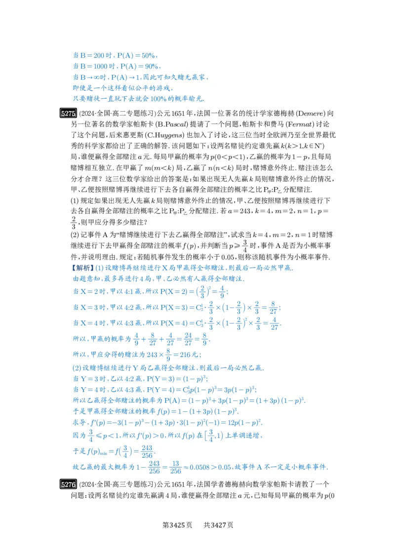 第93讲概率与统计的综合应用_高中三年全科资料_高考数学《必刷5000题》2025版_2025高考数学必刷5000题（解析版分章节PDF）