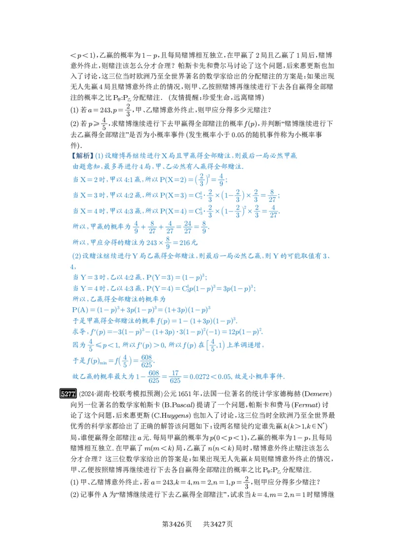 第93讲概率与统计的综合应用_高中三年全科资料_高考数学《必刷5000题》2025版_2025高考数学必刷5000题（解析版分章节PDF）
