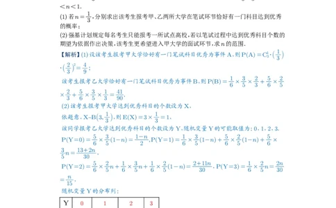 第93讲概率与统计的综合应用_高中三年全科资料_高考数学《必刷5000题》2025版_2025高考数学必刷5000题（解析版分章节PDF）