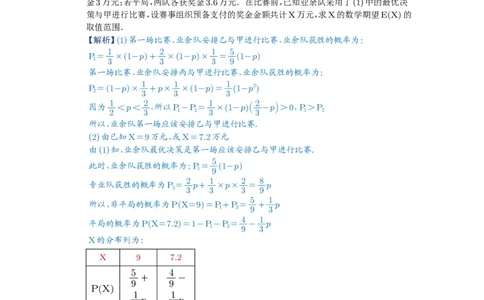 第93讲概率与统计的综合应用_高中三年全科资料_高考数学《必刷5000题》2025版_2025高考数学必刷5000题（解析版分章节PDF）