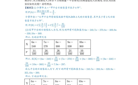 第93讲概率与统计的综合应用_高中三年全科资料_高考数学《必刷5000题》2025版_2025高考数学必刷5000题（解析版分章节PDF）