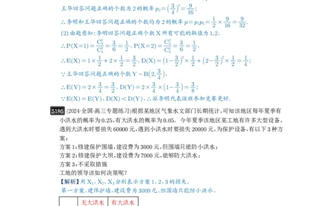 第93讲概率与统计的综合应用_高中三年全科资料_高考数学《必刷5000题》2025版_2025高考数学必刷5000题（解析版分章节PDF）