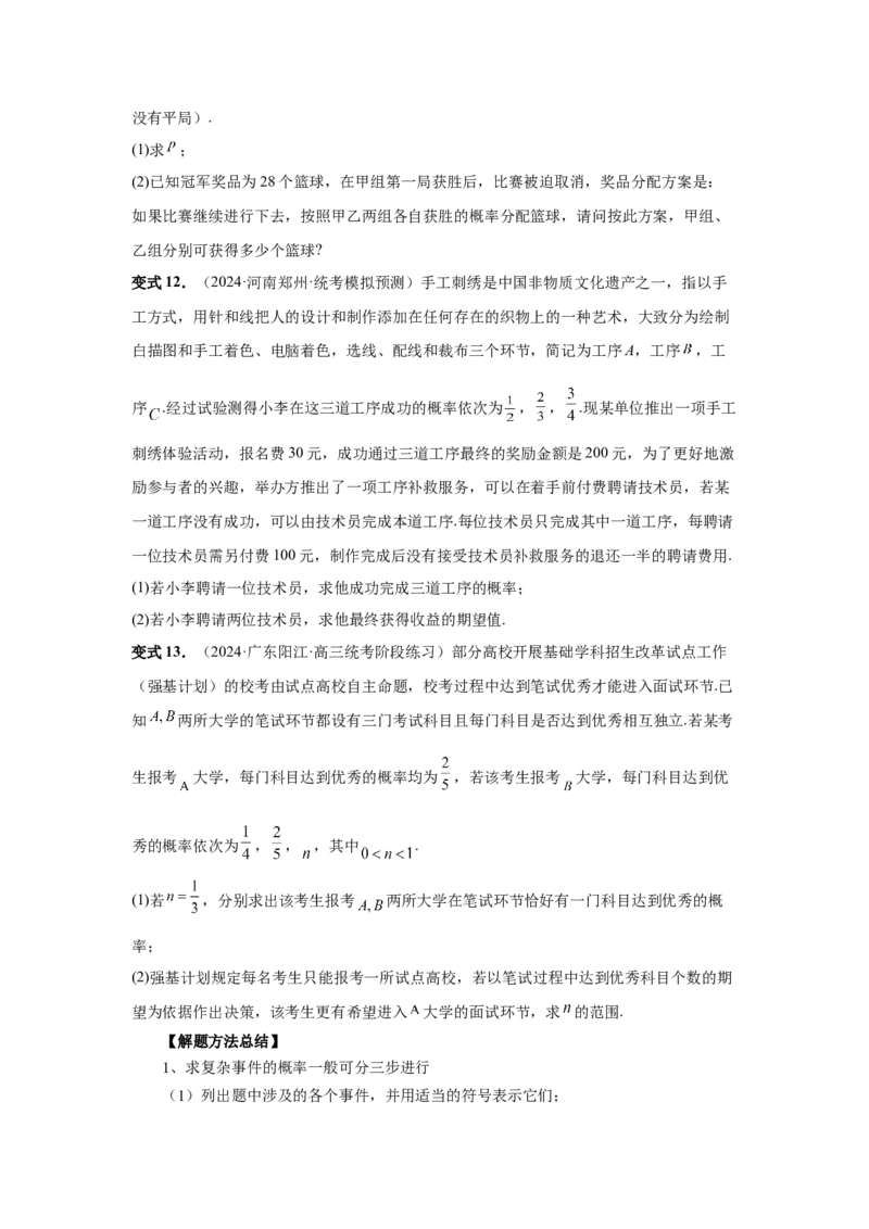 第90讲事件的相互独立性、条件概率与全概率公式（学生版）_高中三年全科资料_高考数学《必刷5000题》2025版_2025高考数学必刷5000题（分章节WORD）