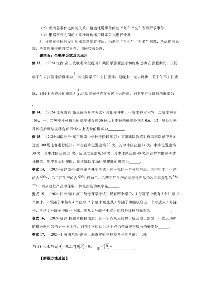 第90讲事件的相互独立性、条件概率与全概率公式（学生版）_高中三年全科资料_高考数学《必刷5000题》2025版_2025高考数学必刷5000题（分章节WORD）