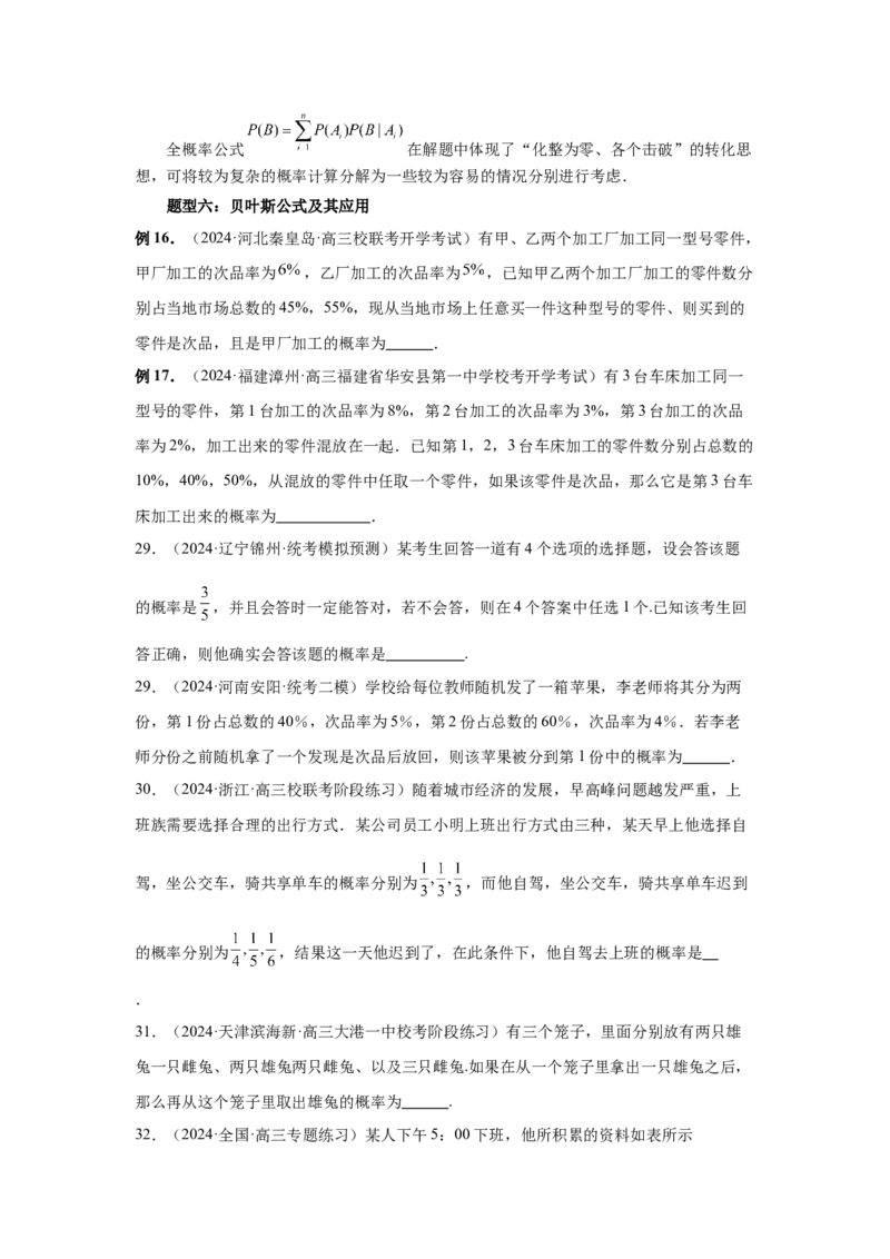 第90讲事件的相互独立性、条件概率与全概率公式（学生版）_高中三年全科资料_高考数学《必刷5000题》2025版_2025高考数学必刷5000题（分章节WORD）