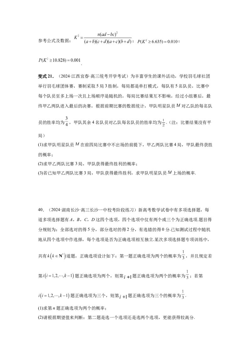 第90讲事件的相互独立性、条件概率与全概率公式（学生版）_高中三年全科资料_高考数学《必刷5000题》2025版_2025高考数学必刷5000题（分章节WORD）