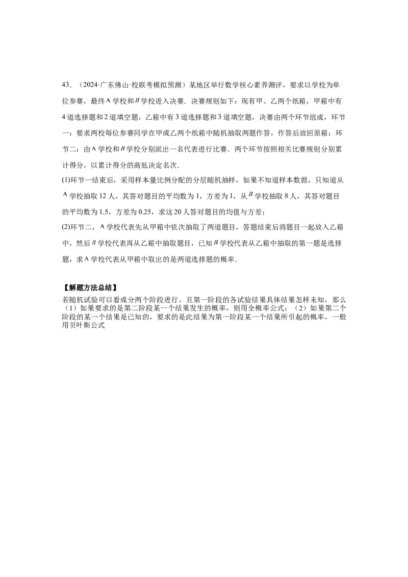 第90讲事件的相互独立性、条件概率与全概率公式（学生版）_高中三年全科资料_高考数学《必刷5000题》2025版_2025高考数学必刷5000题（分章节WORD）