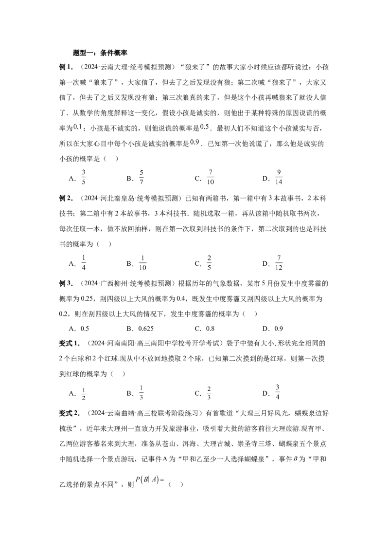 第90讲事件的相互独立性、条件概率与全概率公式（学生版）_高中三年全科资料_高考数学《必刷5000题》2025版_2025高考数学必刷5000题（分章节WORD）