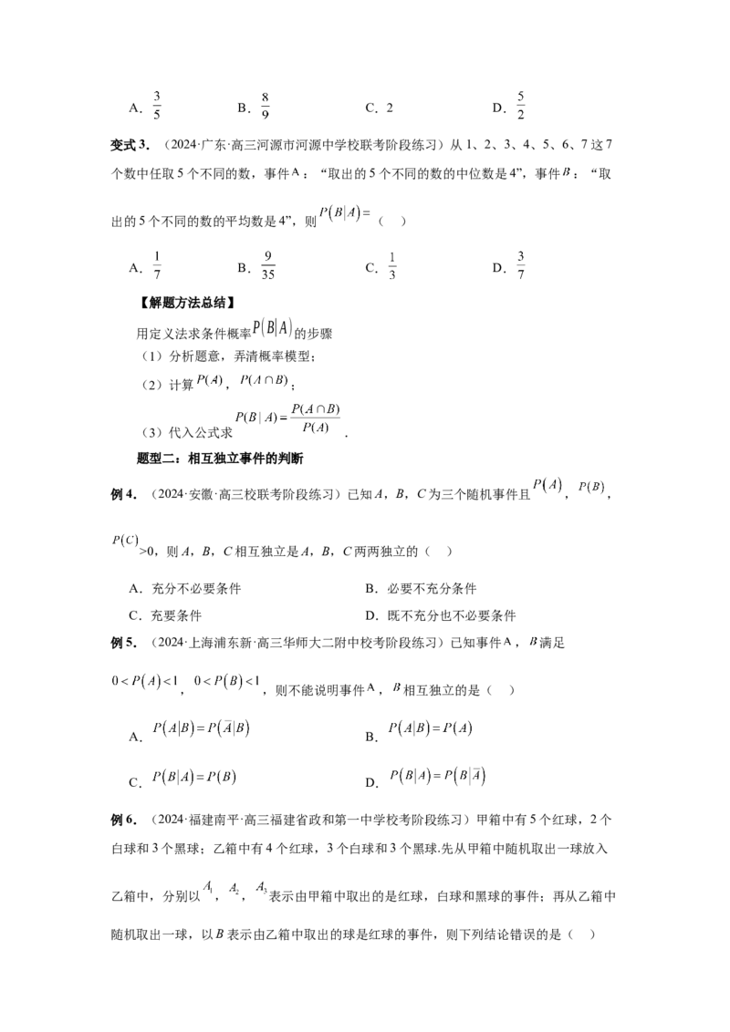 第90讲事件的相互独立性、条件概率与全概率公式（学生版）_高中三年全科资料_高考数学《必刷5000题》2025版_2025高考数学必刷5000题（分章节WORD）