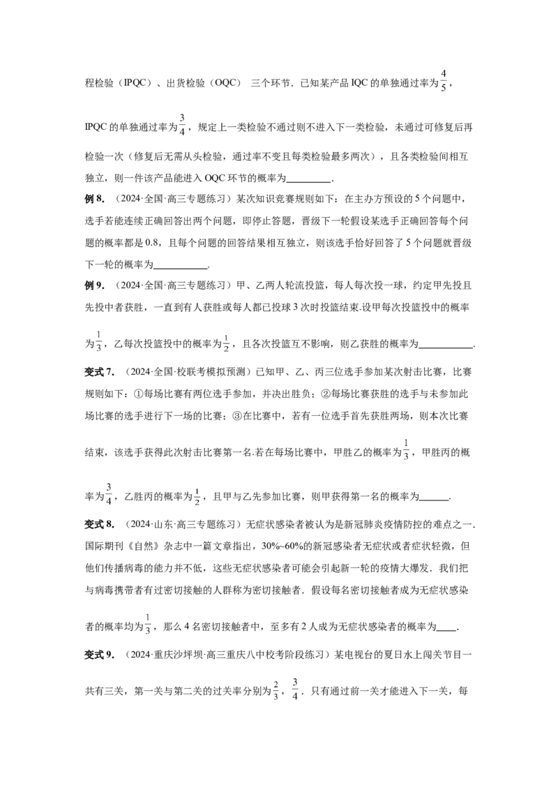 第90讲事件的相互独立性、条件概率与全概率公式（学生版）_高中三年全科资料_高考数学《必刷5000题》2025版_2025高考数学必刷5000题（分章节WORD）