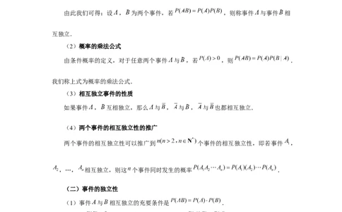 第90讲事件的相互独立性、条件概率与全概率公式（学生版）_高中三年全科资料_高考数学《必刷5000题》2025版_2025高考数学必刷5000题（分章节WORD）