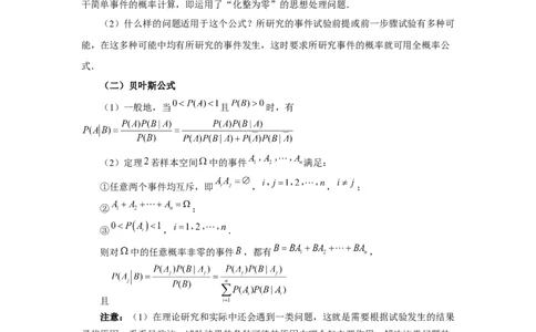 第90讲事件的相互独立性、条件概率与全概率公式（学生版）_高中三年全科资料_高考数学《必刷5000题》2025版_2025高考数学必刷5000题（分章节WORD）