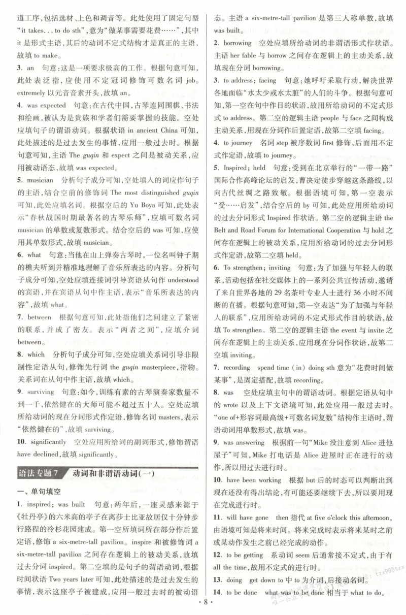 答案-英语_高中三年全科资料_高中_高中1_2026版高考《小题狂做》基础篇+教材篇(持续更新中）_2026小题狂做基础篇英语
