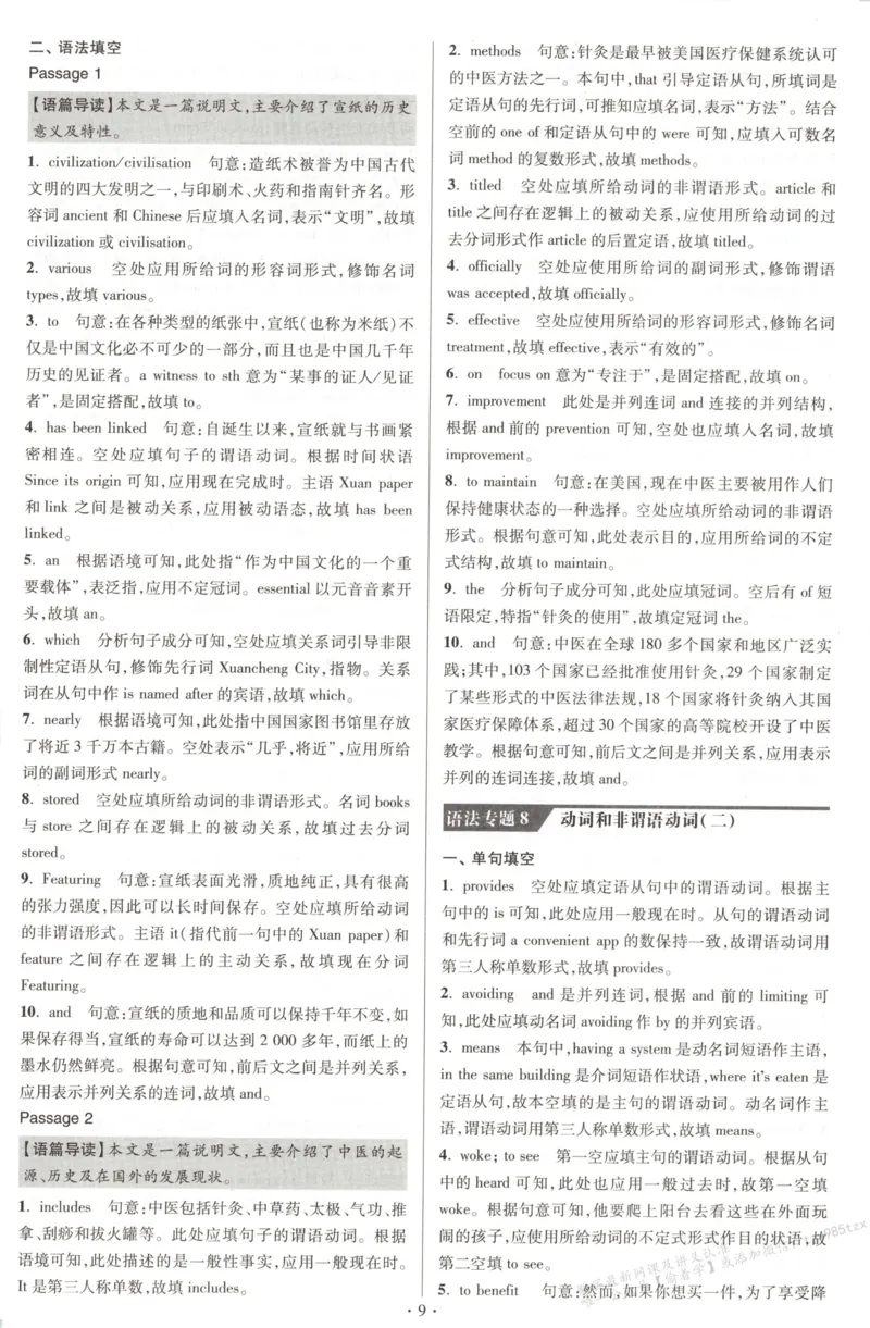 答案-英语_高中三年全科资料_高中_高中1_2026版高考《小题狂做》基础篇+教材篇(持续更新中）_2026小题狂做基础篇英语