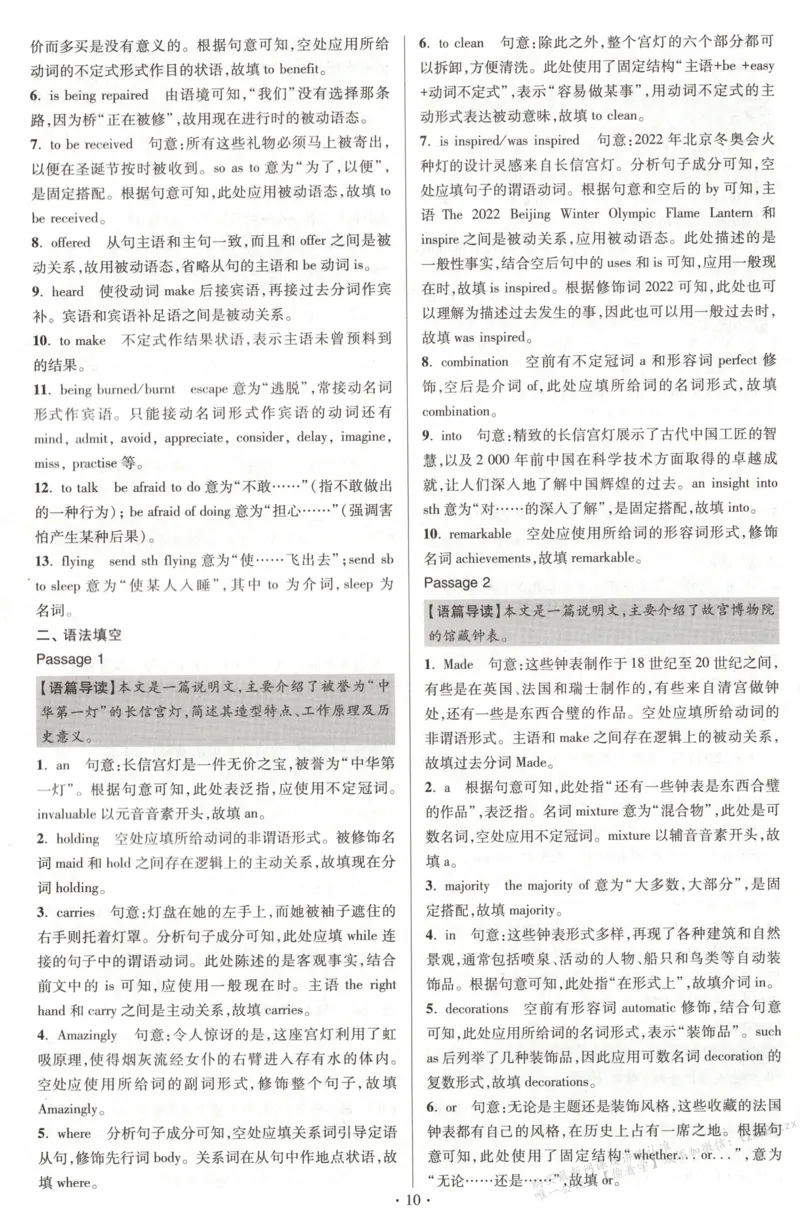 答案-英语_高中三年全科资料_高中_高中1_2026版高考《小题狂做》基础篇+教材篇(持续更新中）_2026小题狂做基础篇英语
