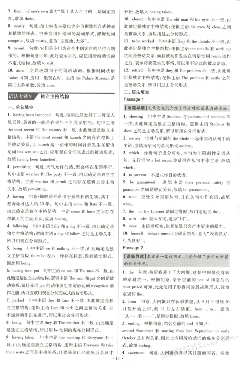 答案-英语_高中三年全科资料_高中_高中1_2026版高考《小题狂做》基础篇+教材篇(持续更新中）_2026小题狂做基础篇英语