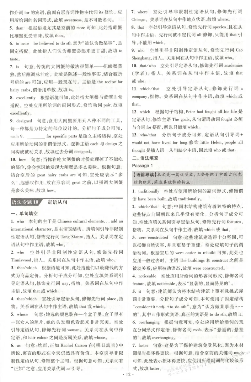 答案-英语_高中三年全科资料_高中_高中1_2026版高考《小题狂做》基础篇+教材篇(持续更新中）_2026小题狂做基础篇英语