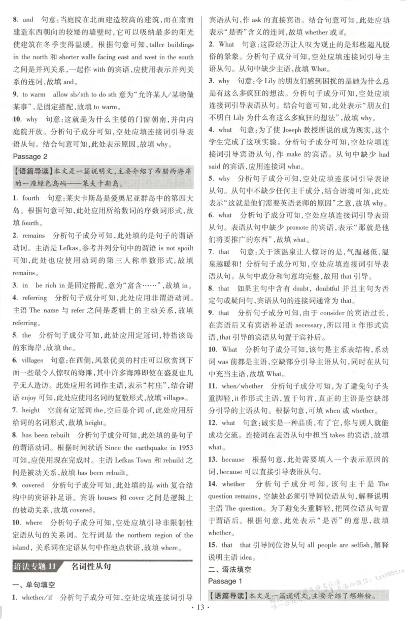答案-英语_高中三年全科资料_高中_高中1_2026版高考《小题狂做》基础篇+教材篇(持续更新中）_2026小题狂做基础篇英语