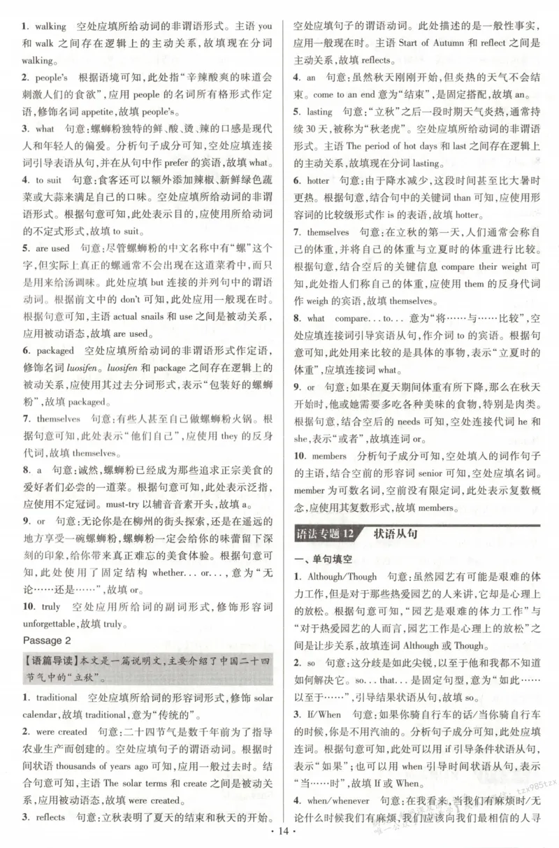 答案-英语_高中三年全科资料_高中_高中1_2026版高考《小题狂做》基础篇+教材篇(持续更新中）_2026小题狂做基础篇英语
