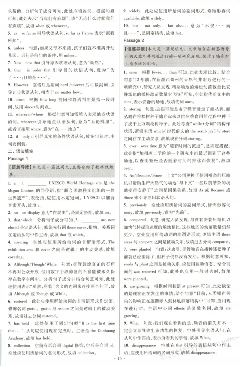 答案-英语_高中三年全科资料_高中_高中1_2026版高考《小题狂做》基础篇+教材篇(持续更新中）_2026小题狂做基础篇英语
