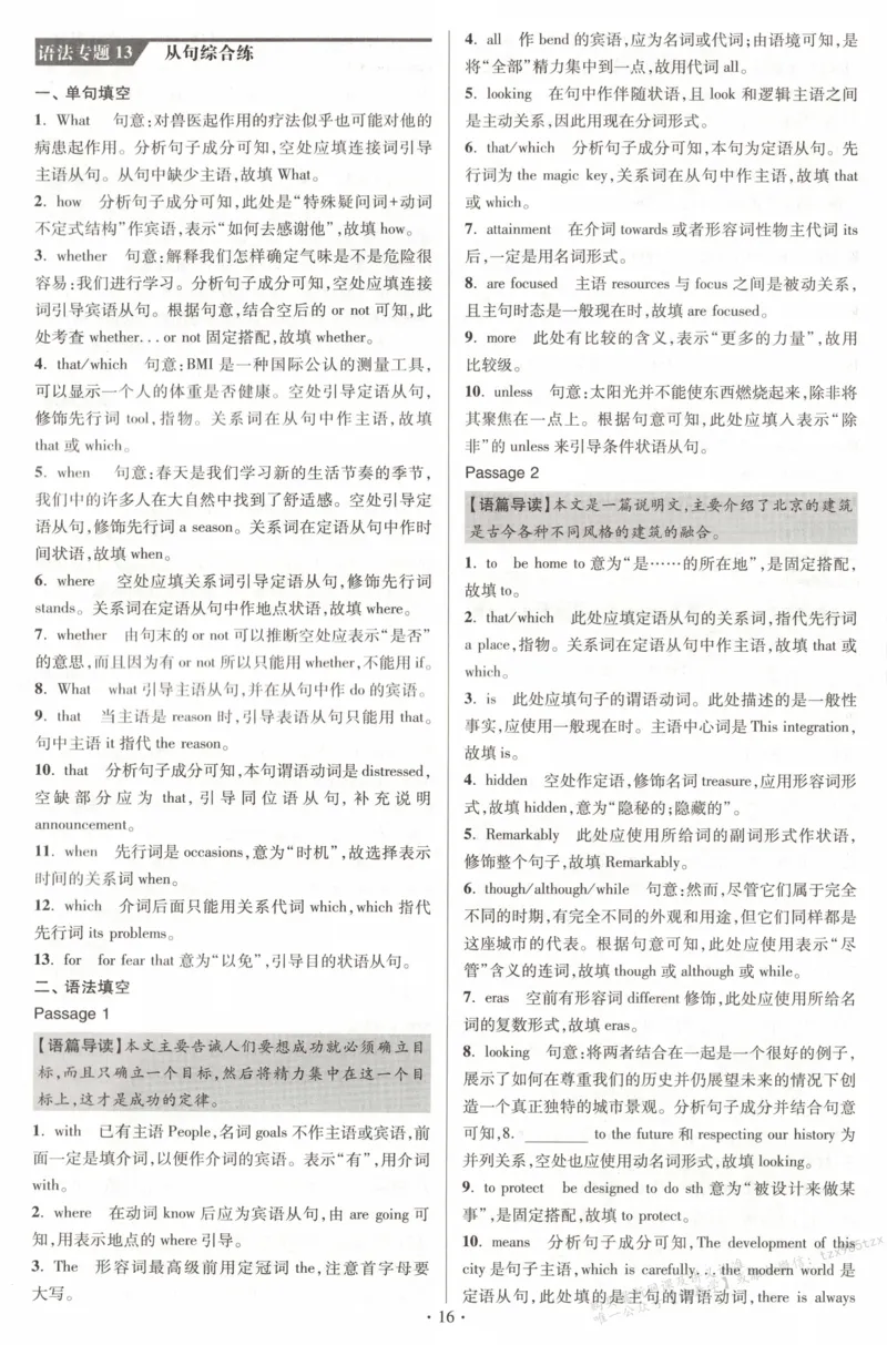 答案-英语_高中三年全科资料_高中_高中1_2026版高考《小题狂做》基础篇+教材篇(持续更新中）_2026小题狂做基础篇英语