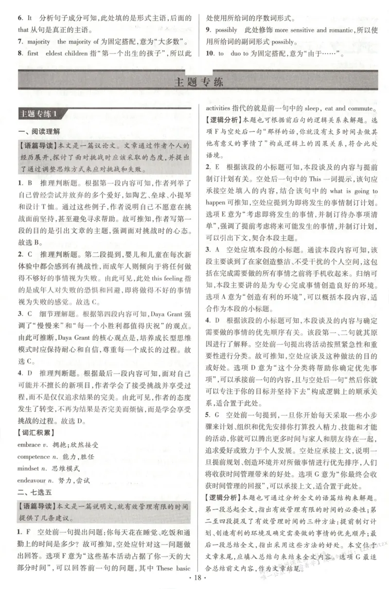 答案-英语_高中三年全科资料_高中_高中1_2026版高考《小题狂做》基础篇+教材篇(持续更新中）_2026小题狂做基础篇英语