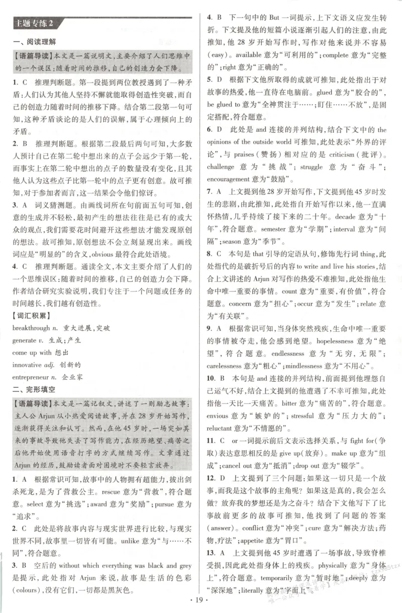 答案-英语_高中三年全科资料_高中_高中1_2026版高考《小题狂做》基础篇+教材篇(持续更新中）_2026小题狂做基础篇英语