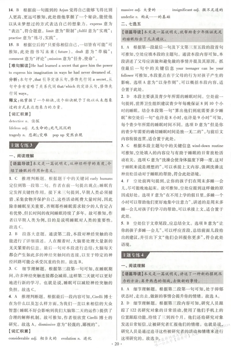 答案-英语_高中三年全科资料_高中_高中1_2026版高考《小题狂做》基础篇+教材篇(持续更新中）_2026小题狂做基础篇英语