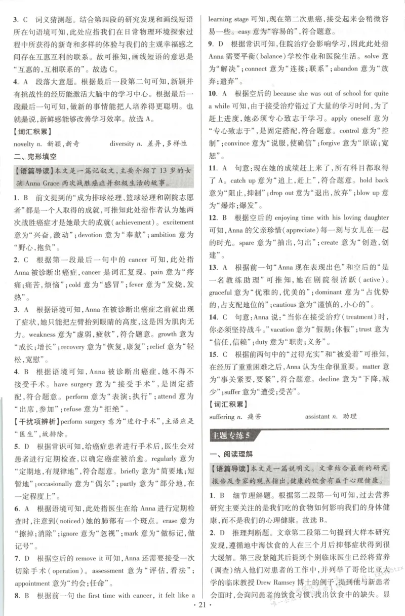 答案-英语_高中三年全科资料_高中_高中1_2026版高考《小题狂做》基础篇+教材篇(持续更新中）_2026小题狂做基础篇英语