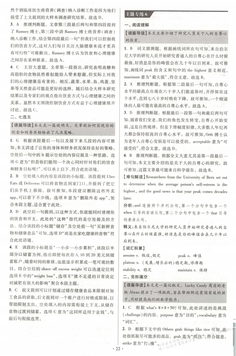 答案-英语_高中三年全科资料_高中_高中1_2026版高考《小题狂做》基础篇+教材篇(持续更新中）_2026小题狂做基础篇英语