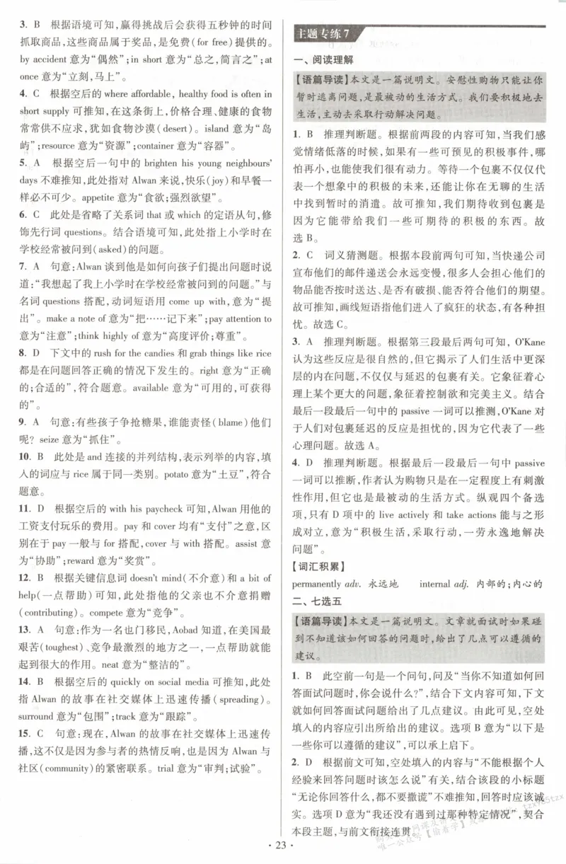 答案-英语_高中三年全科资料_高中_高中1_2026版高考《小题狂做》基础篇+教材篇(持续更新中）_2026小题狂做基础篇英语