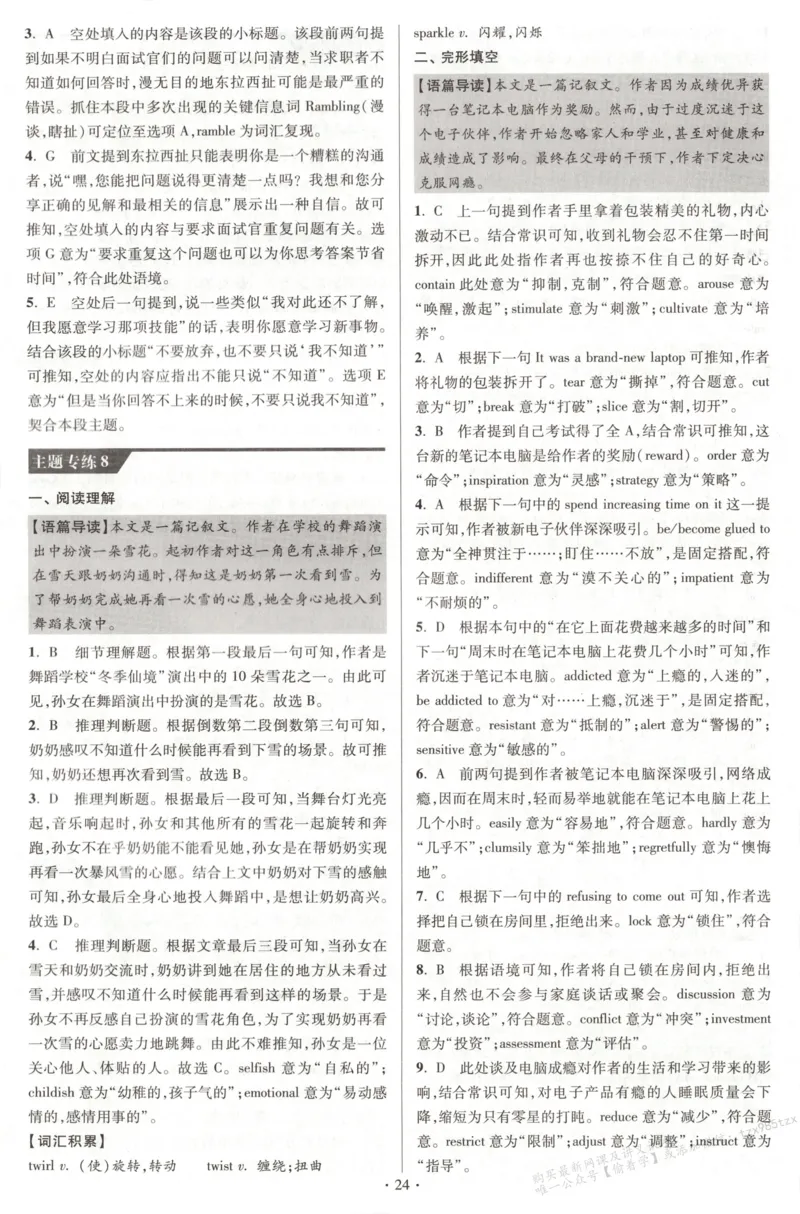 答案-英语_高中三年全科资料_高中_高中1_2026版高考《小题狂做》基础篇+教材篇(持续更新中）_2026小题狂做基础篇英语