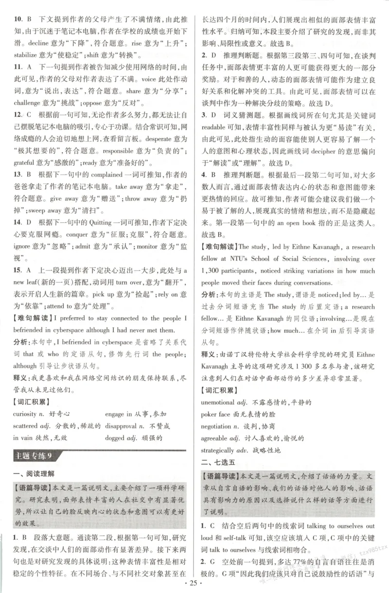 答案-英语_高中三年全科资料_高中_高中1_2026版高考《小题狂做》基础篇+教材篇(持续更新中）_2026小题狂做基础篇英语