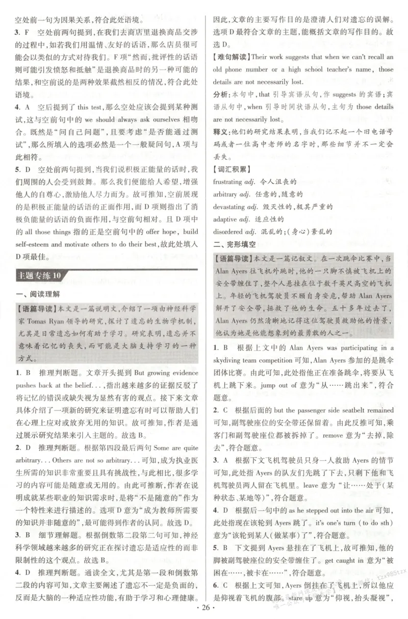 答案-英语_高中三年全科资料_高中_高中1_2026版高考《小题狂做》基础篇+教材篇(持续更新中）_2026小题狂做基础篇英语