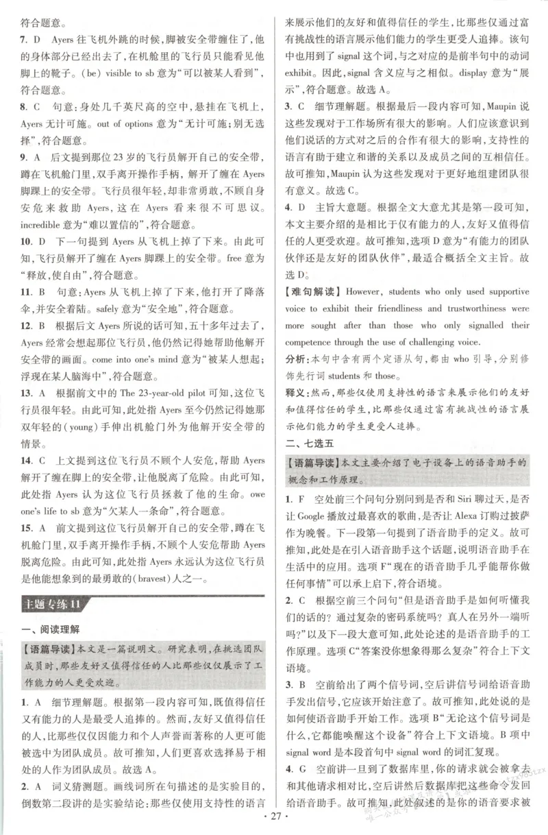 答案-英语_高中三年全科资料_高中_高中1_2026版高考《小题狂做》基础篇+教材篇(持续更新中）_2026小题狂做基础篇英语