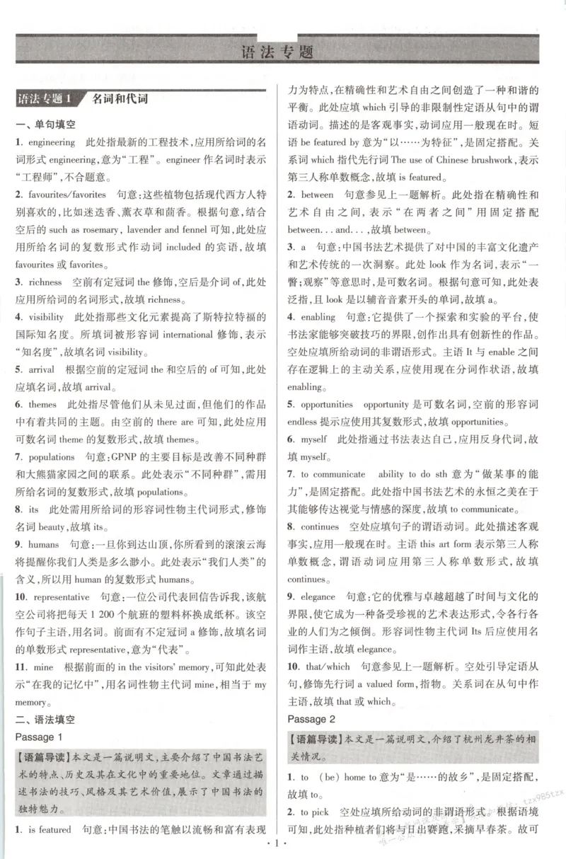 答案-英语_高中三年全科资料_高中_高中1_2026版高考《小题狂做》基础篇+教材篇(持续更新中）_2026小题狂做基础篇英语