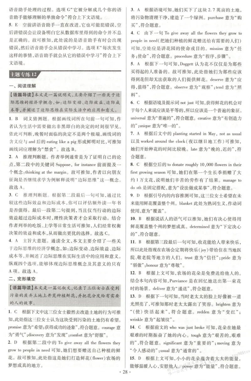答案-英语_高中三年全科资料_高中_高中1_2026版高考《小题狂做》基础篇+教材篇(持续更新中）_2026小题狂做基础篇英语