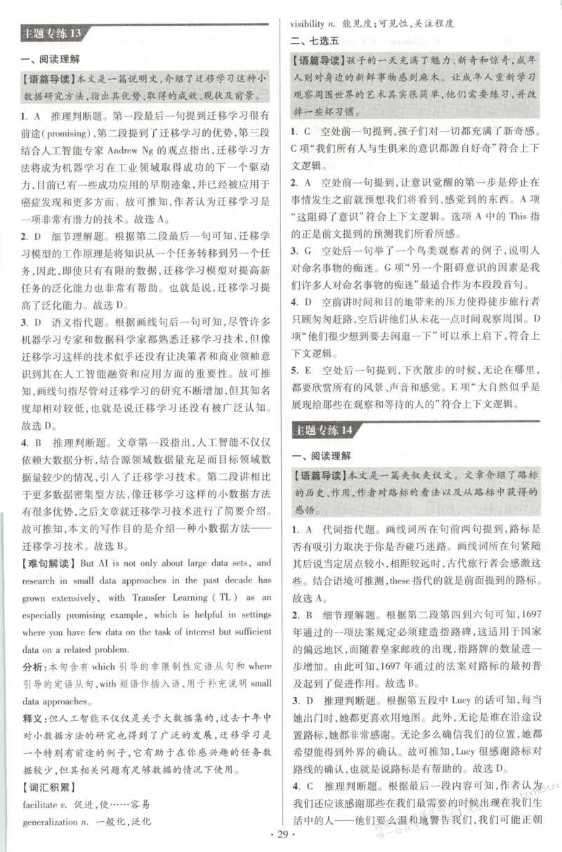 答案-英语_高中三年全科资料_高中_高中1_2026版高考《小题狂做》基础篇+教材篇(持续更新中）_2026小题狂做基础篇英语