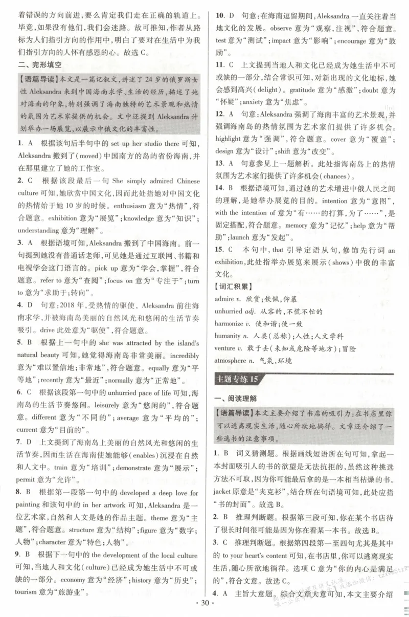 答案-英语_高中三年全科资料_高中_高中1_2026版高考《小题狂做》基础篇+教材篇(持续更新中）_2026小题狂做基础篇英语
