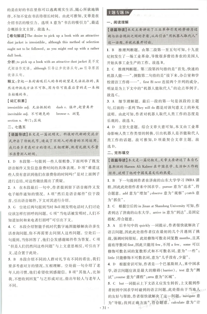 答案-英语_高中三年全科资料_高中_高中1_2026版高考《小题狂做》基础篇+教材篇(持续更新中）_2026小题狂做基础篇英语