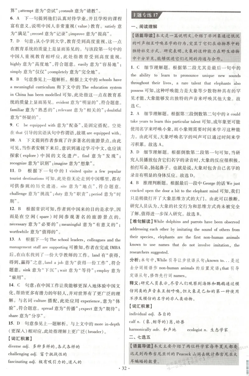 答案-英语_高中三年全科资料_高中_高中1_2026版高考《小题狂做》基础篇+教材篇(持续更新中）_2026小题狂做基础篇英语