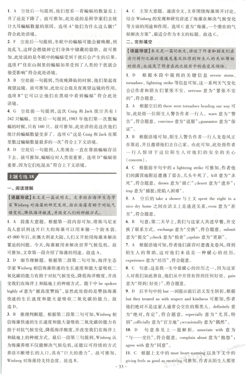 答案-英语_高中三年全科资料_高中_高中1_2026版高考《小题狂做》基础篇+教材篇(持续更新中）_2026小题狂做基础篇英语