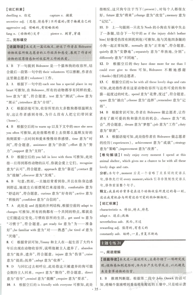 答案-英语_高中三年全科资料_高中_高中1_2026版高考《小题狂做》基础篇+教材篇(持续更新中）_2026小题狂做基础篇英语